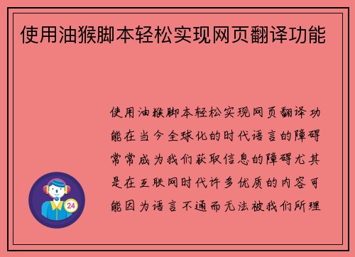 使用油猴脚本轻松实现网页翻译功能